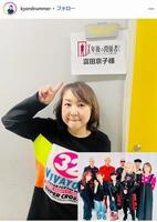 　富田京子インスタグラム＠ｋｙｏｎｄｒｕｍｍｅｒ