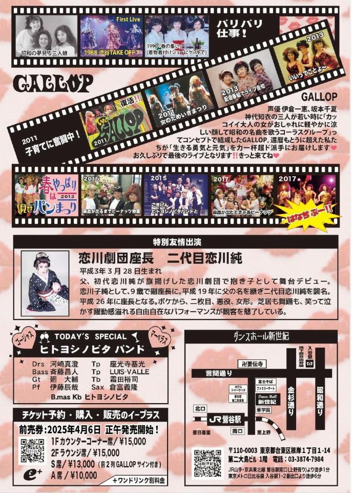 坂　本千夏、神代知衣、伊倉一恵によるギャロップのファイナル公演「大暴れ！最後のおばちゃんまつり」のポスター裏面