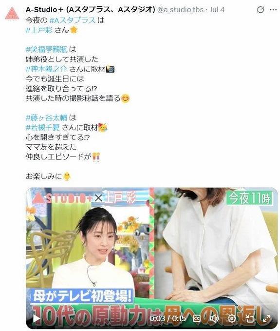 　ＴＢＳ「Ａ－Ｓｔｕｄｉｏ＋」Ｘ（ツイッター）＠ａ＿ｓｔｕｄｉｏ＿ｔｂｓから