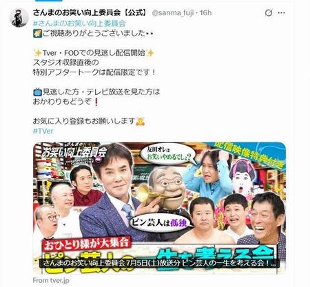 「さんまのお笑い向上委員会」Ｘ（ツイッター）＠ｓａｎｍａ＿ｆｕｊｉ
