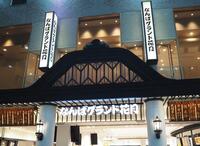 　ＮＧＫなんばグランド花月