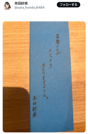 　本田紗来のＸ（＠ｓａｒａ＿ｈｏｎｄａ＿０４０４）より