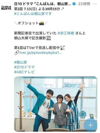 　ＡＢＣテレビ「こんばんは、朝山家です。」公式Ｘより