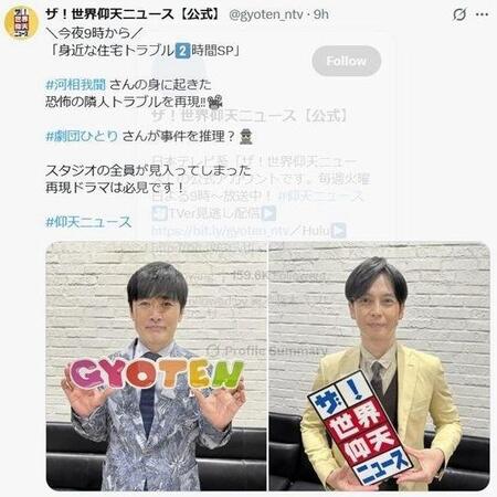 　日本テレビ「ザ！世界仰天ニュース」Ｘ（ツイッター）＠ｇｙｏｔｅｎ＿ｎｔｖ