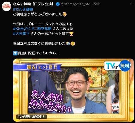 　「さんま御殿」の公式Ｘ＠ｓａｎｍａｇｏｔｅｎ＿ｎｔｖより