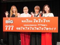 ❤︎次回発送7.9❤︎ MAX 777尽くしライブ！ 令和7年7月7日「午後7時7分」から