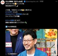 　「さんま御殿」の公式Ｘ＠ｓａｎｍａｇｏｔｅｎ＿ｎｔｖより