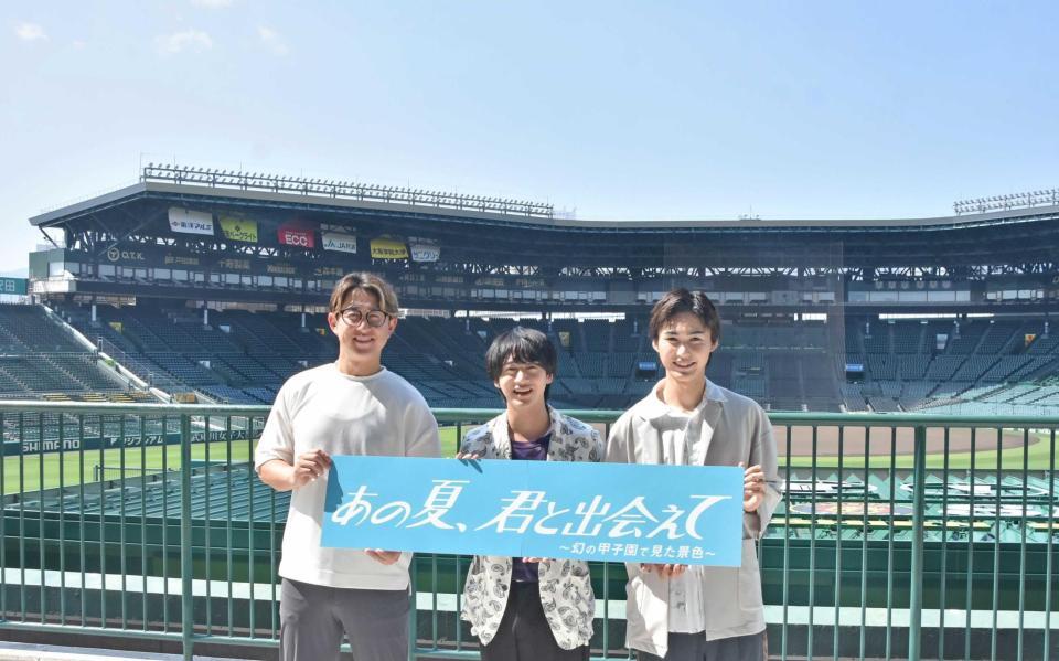 　甲子園球場で笑顔を見せる（左から）今成亮太氏、藤井直樹、岡﨑彪太郎