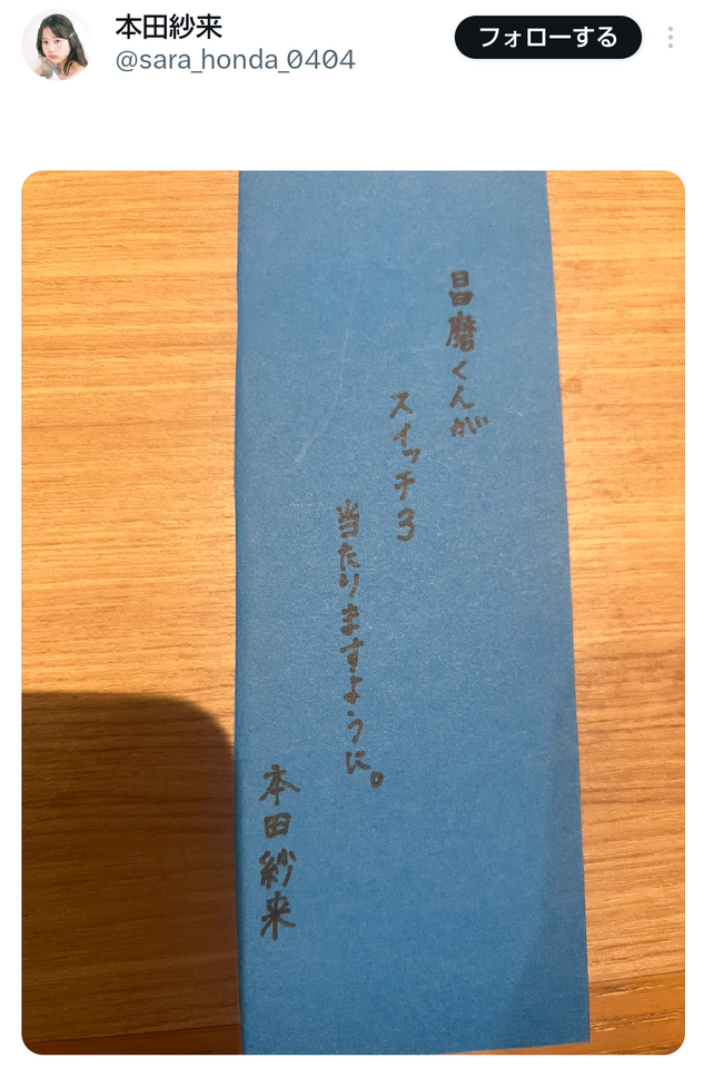 　本田紗来のＸ（＠ｓａｒａ＿ｈｏｎｄａ＿０４０４）より