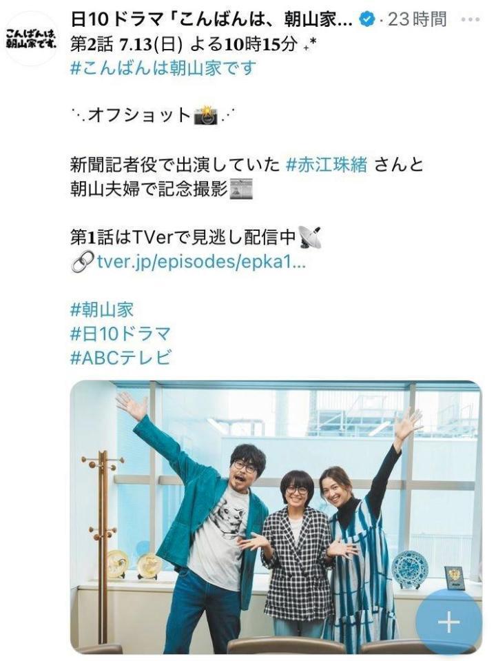 　ＡＢＣテレビ「こんばんは、朝山家です。」公式Ｘより