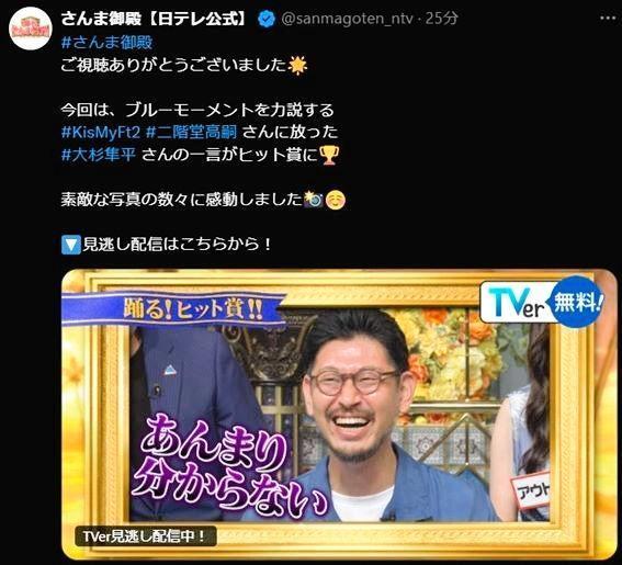 　「さんま御殿」の公式Ｘ＠ｓａｎｍａｇｏｔｅｎ＿ｎｔｖより