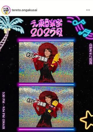 　応援団のひとり、氷川きよしは衝撃衣装でパフォーマンス。テレ東音楽祭のインスタグラム＠ｔｅｒｅｔｏ．ｏｎｇａｋｕｓａｉより