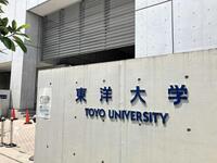 　法学部がある東洋大学の白山キャンパス