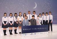 　制作発表に登場した（後列左から）北里琉、菊地姫奈、近藤華、中野有紗、南琴奈、日高由起刀、日向亘、月島琉衣、越山敬達、のせりん、栄莉弥（前列左から）堀田真由、磯村勇斗（撮影・石井剣太郎）