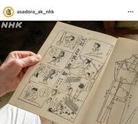 　釜次も絶賛の漫画「ミス高知」。放送で取り上げられなかった、もう一編は「お化粧の巻」。「あんぱん」のインスタグラム＠ａｓａｄｏｒａ＿ａｋ＿ｎｈｋより