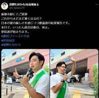 　高野貴裕氏のＸ＠ｔ＿ｔａｋａｎｏ７９より