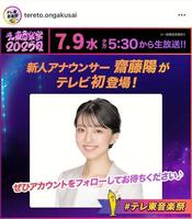 　新人アナもＴＶ初登場。テレ東音楽祭のインスタグラム＠ｔｅｒｅｔｏ．ｏｎｇａｋｕｓａｉより