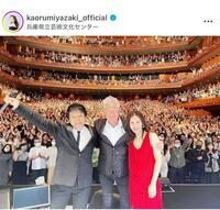 　時間差共演した親子でぱしゃり。宮﨑薫のインスタグラム＠ｋａｏｒｕｍｉｙａｚａｋｉ＿ｏｆｆｉｃｉａｌより