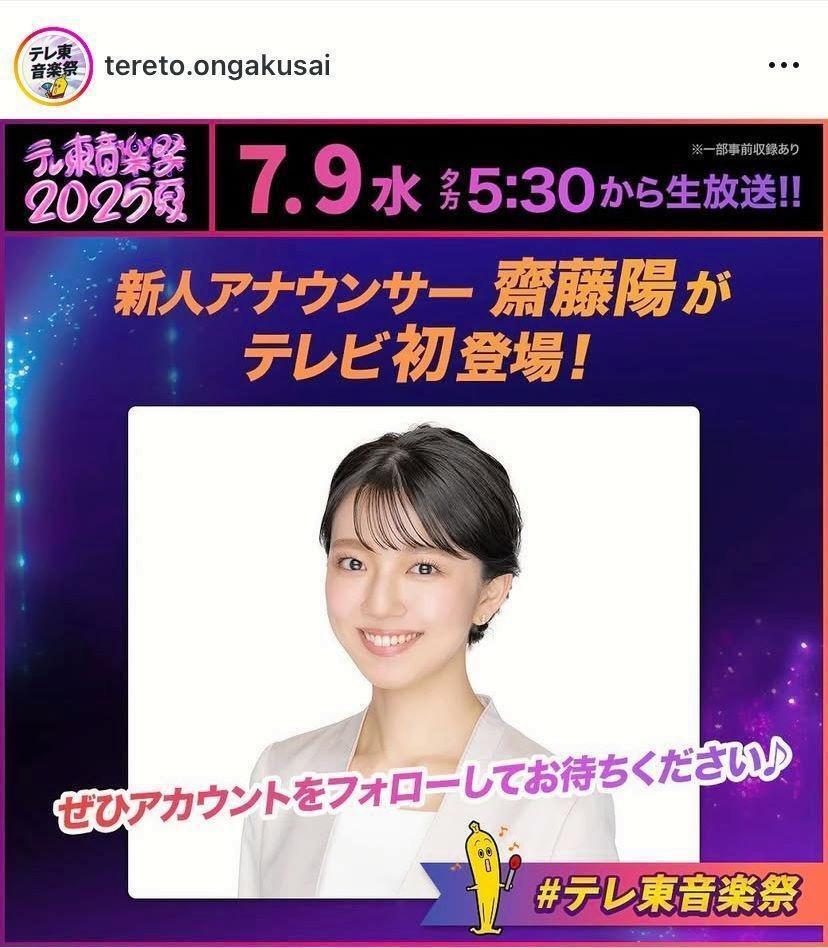 　新人アナもＴＶ初登場。テレ東音楽祭のインスタグラム＠ｔｅｒｅｔｏ．ｏｎｇａｋｕｓａｉより
