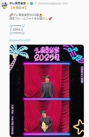 　「テレ東音楽祭」Ｘ（ツイッター）＠ｔｅｒｅｔｏｏｎｇａｋｕｓａｉ