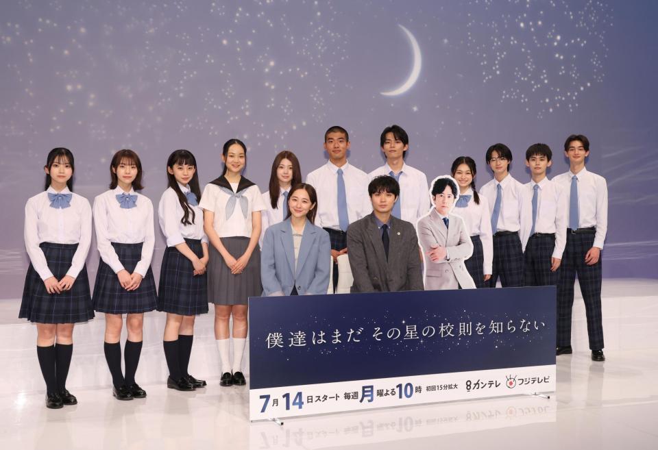 　制作発表に登場した（後列左から）北里琉、菊地姫奈、近藤華、中野有紗、南琴奈、日高由起刀、日向亘、月島琉衣、越山敬達、のせりん、栄莉弥（前列左から）堀田真由、磯村勇斗（撮影・石井剣太郎）