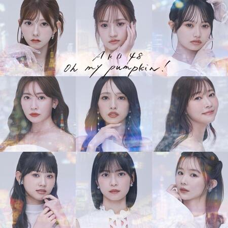 　２０周年記念シングルの６６枚目シングル「Ｏｈ　ｍｙ　ｐｕｍｐｋｉｎ！」Ｏｆｆｉｃｉａｌ　Ｓｈｏｐ　盤ⓒＡＫＢ４８