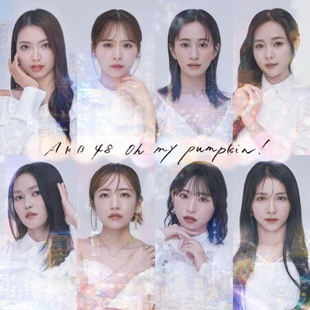　２０周年記念シングルの６６枚目シングル「Ｏｈ　ｍｙ　ｐｕｍｐｋｉｎ！」通常盤ⓒＡＫＢ４８