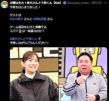 「華大さんと千鳥くん」の公式Ｘ＠ｈａｎａｄａｉ＿ｃｈｉｄｏｒｉより