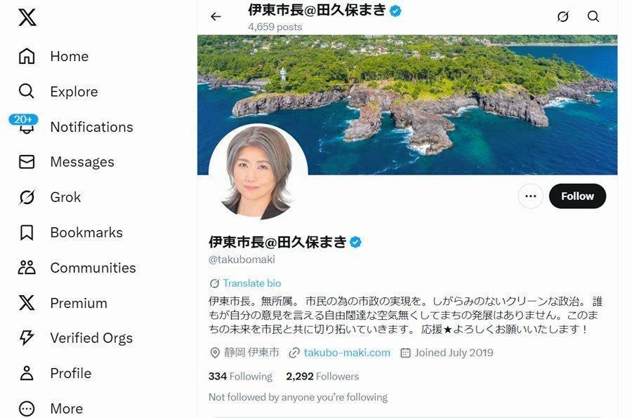 　伊東市長　田久保真紀氏のＸ（ツイッター）＠ｔａｋｕｂｏｍａｋｉから