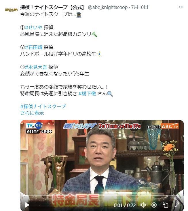 探偵！ナイトスクープの公式Ｘ＠ａｂｃ＿ｋｎｉｇｈｔｓｃｏｏｐより