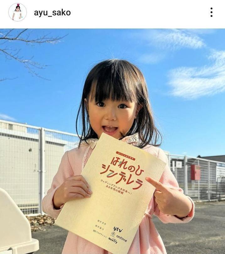 　大迫あゆみさんのインスタグラム＠ａｙｕ＿ｓａｋｏ（２４年２月）より