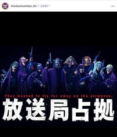 　日本テレビ「放送局占拠」インスタグラム＠ｈｏｓｏｋｙｏｋｕｓｅｎｋｙｏ＿ｎｔｖから