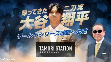 　テレビ朝日系「タモリステーション」キービジュアル