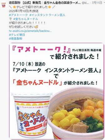 　金ちゃんヌードル　徳島製粉㈱の公式Ｘ＠ｋｉｎｃｈａｎｌａｂｏより
