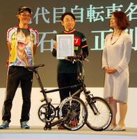 　七代目「自転車名人」に就任した石井正則（中央）と応援に駆けつけた渡辺航氏（左）と勝間和代氏＝１７年