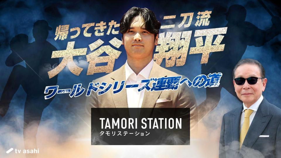 　テレビ朝日系「タモリステーション」キービジュアル