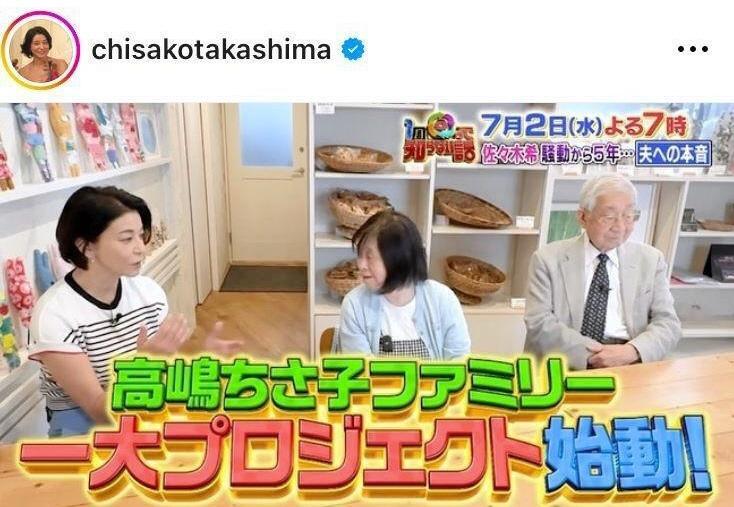 　７月２日付の高嶋のインスタグラム＠ｃｈｉｓａｋｏｔａｋａｓｈｉｍａより