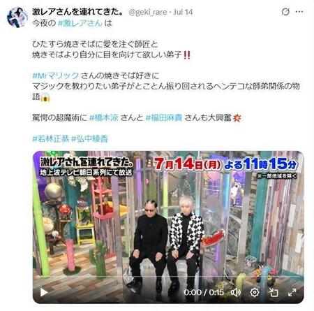 激レアさん」開始5秒でスタジオ騒然「えっ…」「本物だぁ
