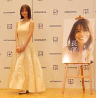 　写真集発売記念イベントを行った長濱ねる