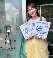 　20年ぶりに訪れた「みのべ幼稚園」で記念のサイン入り色紙を贈呈した志田音々 