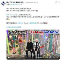 　「激レアさんを連れてきた。」Ｘ（ツイッター）＠ｇｅｋｉ＿ｒａｒｅ