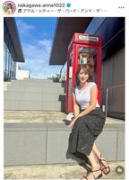 　中川安奈のインスタグラム＠ｎａｋａｇａｗａ．ａｎｎａ１０２２より