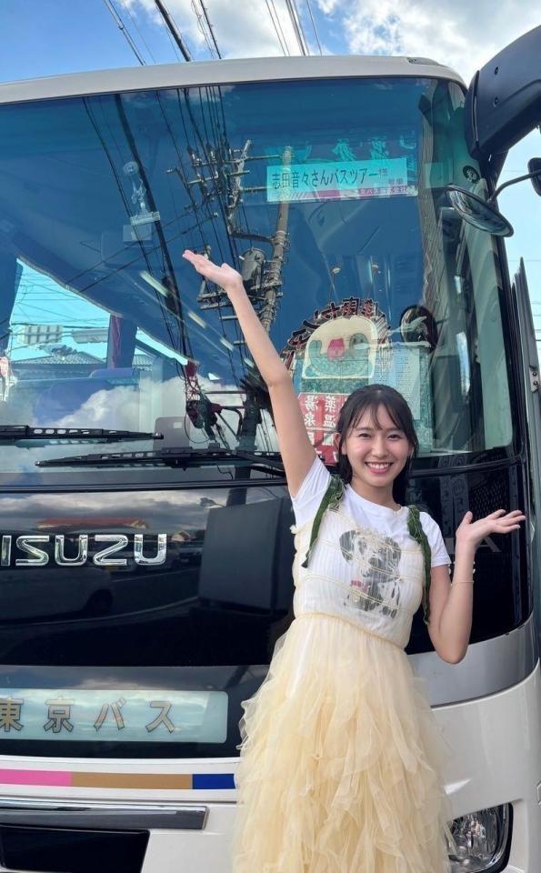 　ファンとバスツアーを企画した志田音々