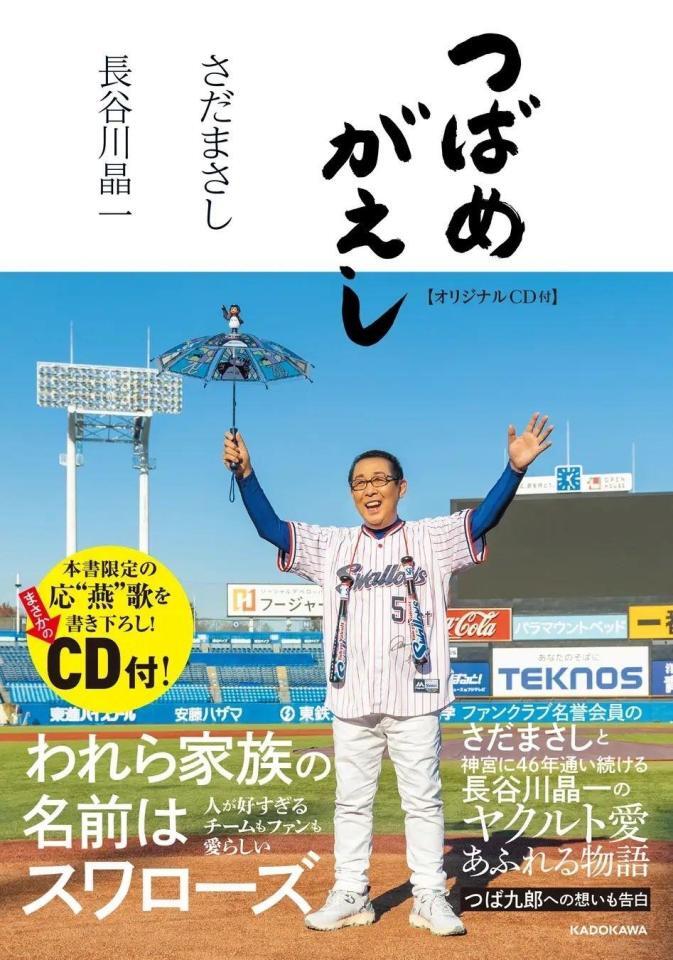 　さだまさしと長谷川晶一氏の共著「つばめがえし【オリジナルＣＤ付】」（ＫＡＤＯＫＡＷＡ）