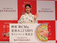 　新ＣＭ発表会に出席した土屋太鳳