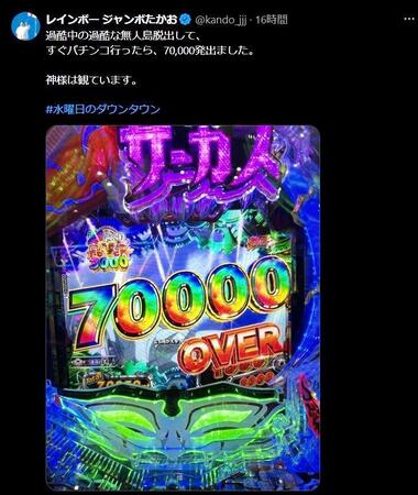脱出直後にミラクルｗレインボー　ジャンボたかおのＸ＠ｋａｎｄｏ＿ｊｊｊ