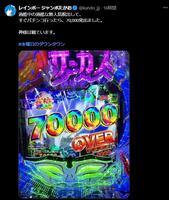 脱出直後にミラクルｗレインボー　ジャンボたかおのＸ＠ｋａｎｄｏ＿ｊｊｊ