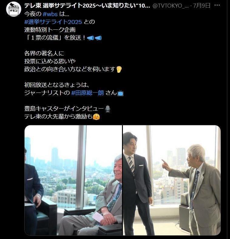 ９１歳でも元気いっぱい！「テレ東　選挙サテライト２０２５　いま知りたい“１００のギモン”」のＸ＠ＴＶＴＯＫＹＯ＿ｓｅｎｋｙｏより