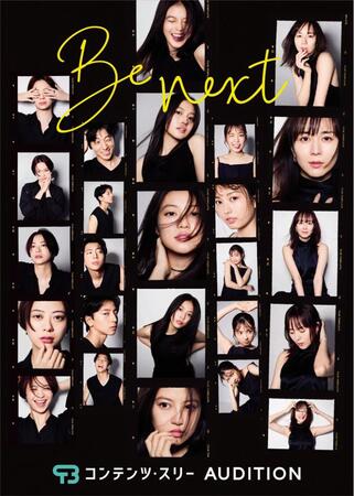 　「コンテンツ・スリー」のオーディション用ポスター