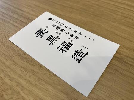 　「笑ゥせぇるすまん」配信“ドーン！”記念イベントで秋山竜次が配った名刺